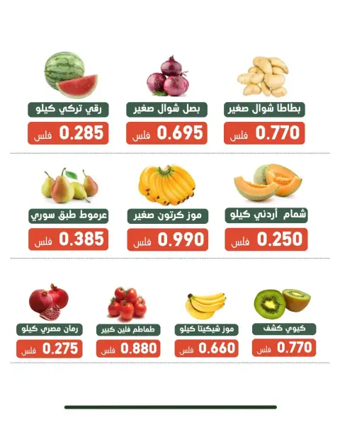 عروض جمعية الأندلس والرقعى التعاونية الثلاثاء ٢٩ سبتمبر ٢٠٢٦ عرض الخضار والفاكهة - صفحة 6
