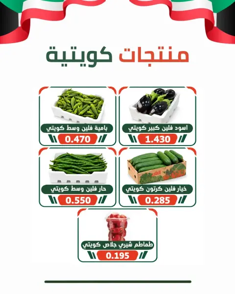 عروض جمعية الأندلس والرقعى التعاونية الثلاثاء ٢٩ سبتمبر ٢٠٢٦ عرض الخضار والفاكهة - صفحة 2