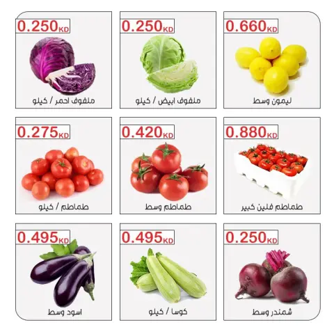 Ofertas de Cooperativa Mubarak Al Qurain martes 29 septiembre 2026 Oferta de frutas y verduras - Página 4