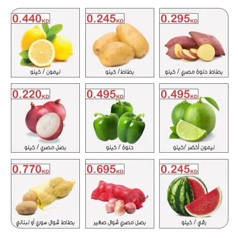 Ofertas de Cooperativa Mubarak Al Qurain martes 29 septiembre 2026 Oferta de frutas y verduras - Página 5