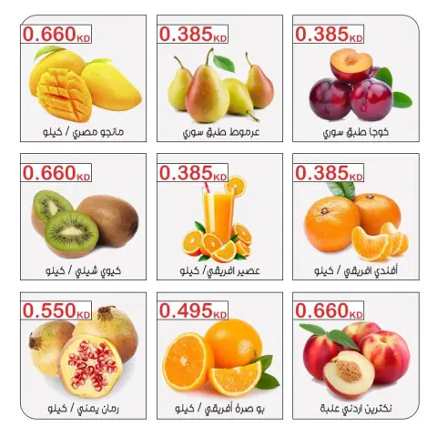 Ofertas de Cooperativa Mubarak Al Qurain martes 29 septiembre 2026 Oferta de frutas y verduras - Página 3