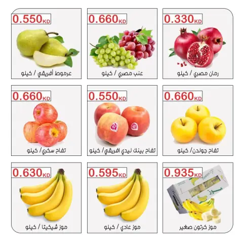 Ofertas de Cooperativa Mubarak Al Qurain martes 29 septiembre 2026 Oferta de frutas y verduras - Página 2
