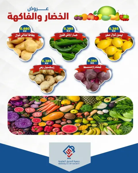 عروض جمعية الصديق التعاونية الثلاثاء ٢٩ سبتمبر ٢٠٢٦ عروض الخضار والفاكهة - صفحة 4