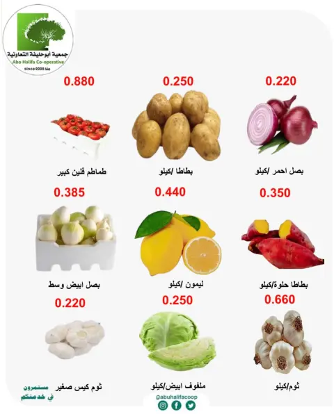 Ofertas de cooperativa Abo Halifa de 28 a 29 septiembre 2026 Ofertas de frutas y verduras - Página 4