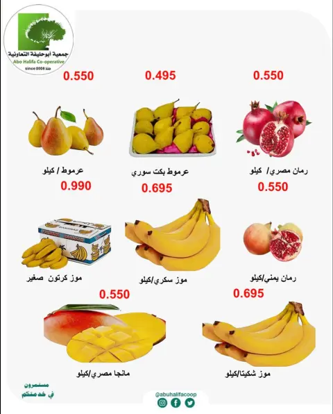 Ofertas de cooperativa Abo Halifa de 28 a 29 septiembre 2026 Ofertas de frutas y verduras - Página 2
