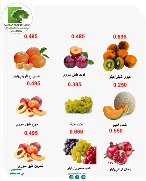 Ofertas de cooperativa Abo Halifa de 28 a 29 septiembre 2026 Ofertas de frutas y verduras - Página 5