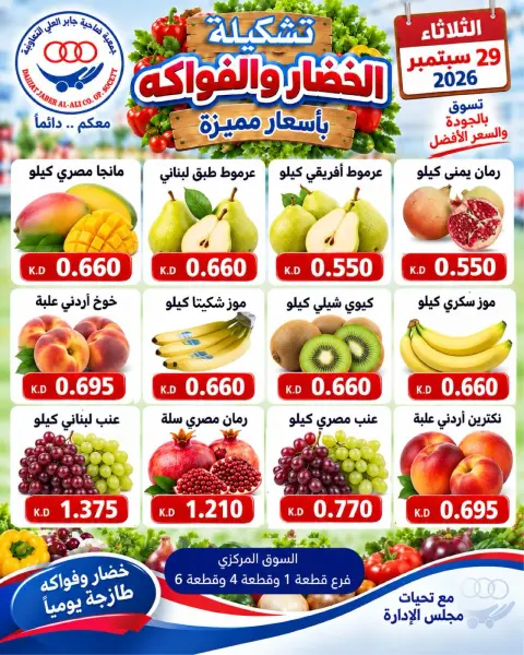 Ofertas de cooperativa jaber alali Kuwait martes 29 septiembre 2026 Ofertas de frutas y verduras - Página 1