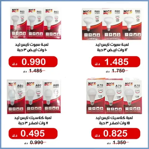 Al Khalidiya co-op offers from 29 September to 3 October 2026 Family supplies prices - Page 5