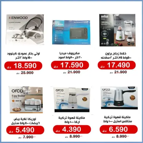 Al Khalidiya co-op offers from 29 September to 3 October 2026 Family supplies prices - Page 9