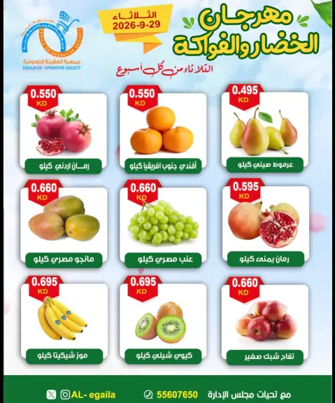 Alegaila co-op Kuwait offers Tuesday 29 September 2026 Vegetable and Fruit Festival - Page 2
