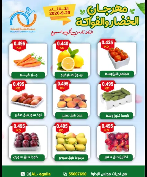 Alegaila co-op Kuwait offers Tuesday 29 September 2026 Vegetable and Fruit Festival - Page 5