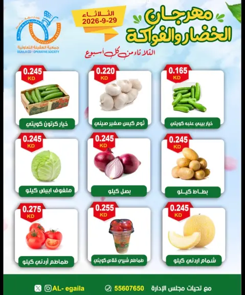 Alegaila co-op Kuwait offers Tuesday 29 September 2026 Vegetable and Fruit Festival - Page 4