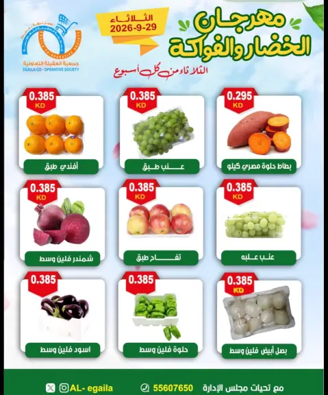 Alegaila co-op Kuwait offers Tuesday 29 September 2026 Vegetable and Fruit Festival - Page 3
