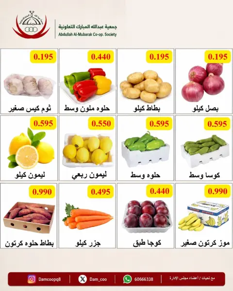Abdullah Al Mubarak coop offers Tuesday 29 September 2026 Vegetable and fruit offer - Page 4