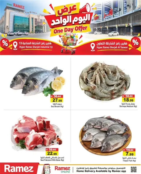 عروض أسواق رامز بفرع الشارقة الثلاثاء ٢٩ سبتمبر ٢٠٢٦ عرض اليوم الواحد - صفحة 3