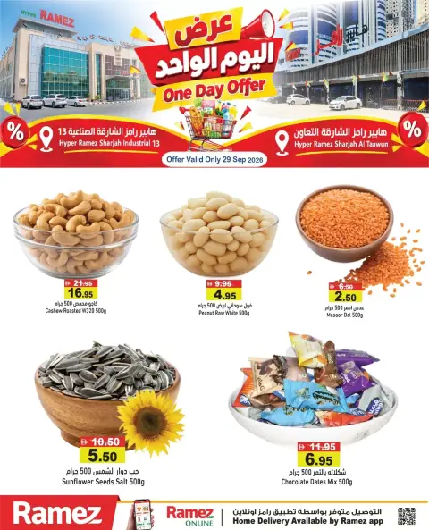 عروض أسواق رامز بفرع الشارقة الثلاثاء ٢٩ سبتمبر ٢٠٢٦ عرض اليوم الواحد - صفحة 5