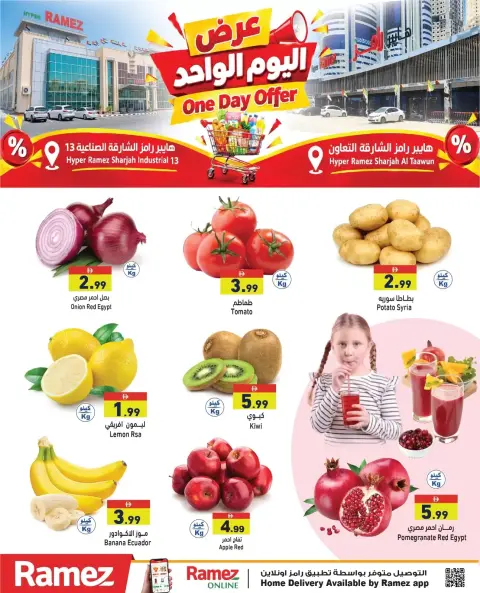 عروض أسواق رامز بفرع الشارقة الثلاثاء ٢٩ سبتمبر ٢٠٢٦ عرض اليوم الواحد - صفحة 2