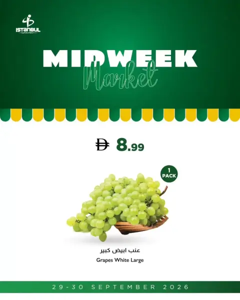 عروض إسطنبول سوبر ماركت الإمارات من ٢٩ حتى ٣٠ سبتمبر ٢٠٢٦ عروض منتصف الأسبوع - صفحة 7