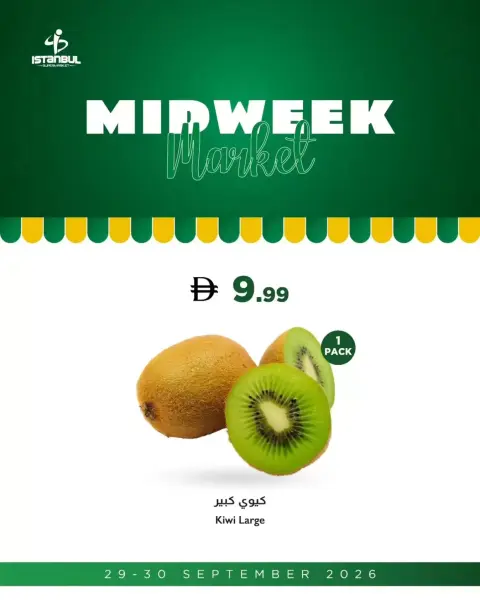 عروض إسطنبول سوبر ماركت الإمارات من ٢٩ حتى ٣٠ سبتمبر ٢٠٢٦ عروض منتصف الأسبوع - صفحة 8