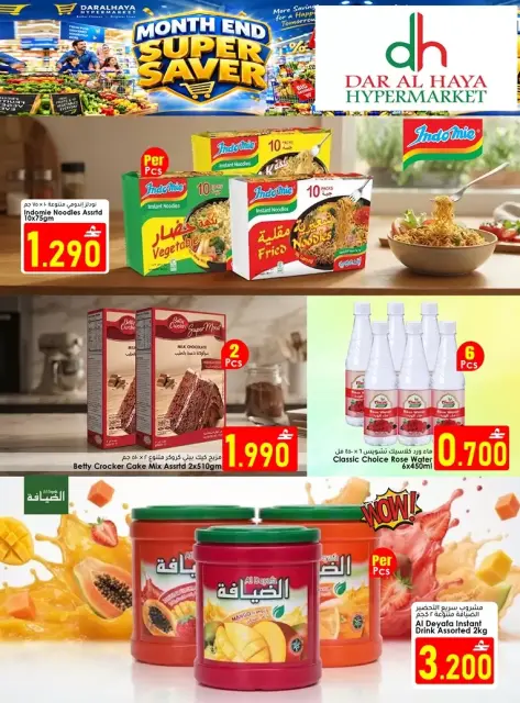 عروض دار الحياة هايبر ماركت عمان من ٢٧ سبتمبر حتى ٤ أكتوبر ٢٠٢٦ توفير فائق في نهاية الشهر - صفحة 6