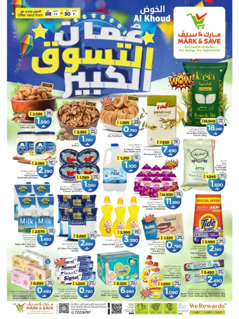عروض مارك اند سيف بفرع الخوض من ٢٨ حتى ٣٠ سبتمبر ٢٠٢٦ مهرجان التسوق - صفحة 1