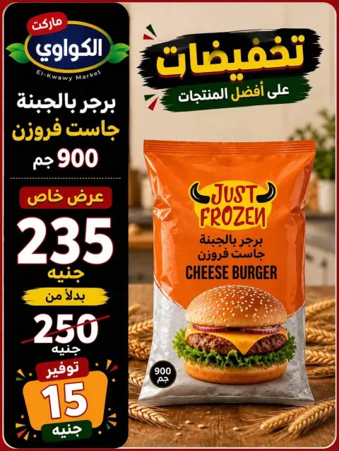 عروض الكواوى ماركت مصر من ٢٧ سبتمبر حتى ١٠ أكتوبر ٢٠٢٦ عروض شهر أكتوبر - صفحة 9