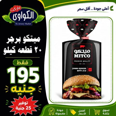 عروض الكواوى ماركت مصر من ٢٧ سبتمبر حتى ١٠ أكتوبر ٢٠٢٦ عروض شهر أكتوبر - صفحة 49