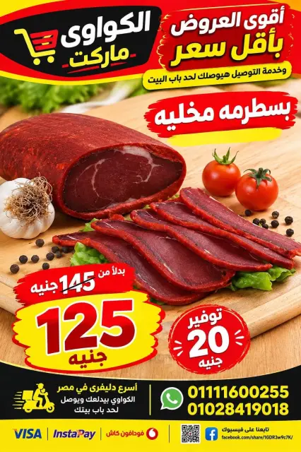 عروض الكواوى ماركت مصر من ٢٧ سبتمبر حتى ١٠ أكتوبر ٢٠٢٦ عروض شهر أكتوبر - صفحة 24