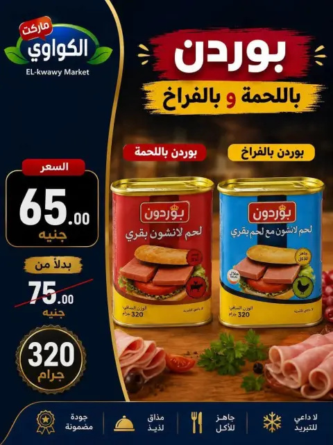 عروض الكواوى ماركت مصر من ٢٧ سبتمبر حتى ١٠ أكتوبر ٢٠٢٦ عروض شهر أكتوبر - صفحة 32