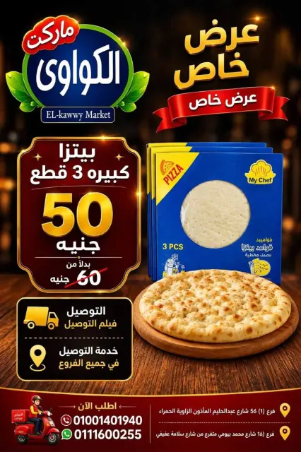 عروض الكواوى ماركت مصر من ٢٧ سبتمبر حتى ١٠ أكتوبر ٢٠٢٦ عروض شهر أكتوبر - صفحة 30