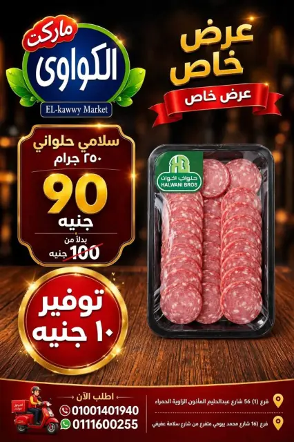 عروض الكواوى ماركت مصر من ٢٧ سبتمبر حتى ١٠ أكتوبر ٢٠٢٦ عروض شهر أكتوبر - صفحة 16