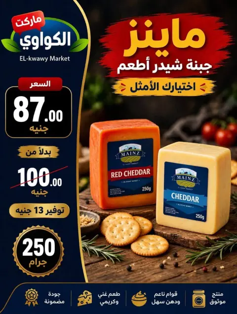 عروض الكواوى ماركت مصر من ٢٧ سبتمبر حتى ١٠ أكتوبر ٢٠٢٦ عروض شهر أكتوبر - صفحة 14