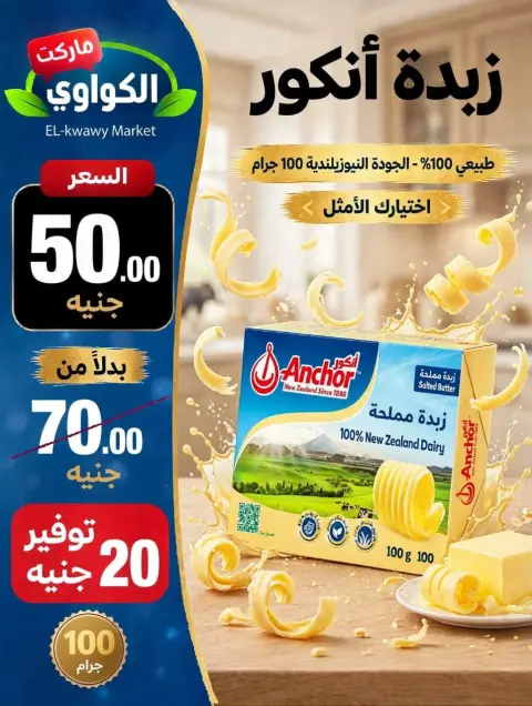 عروض الكواوى ماركت مصر من ٢٧ سبتمبر حتى ١٠ أكتوبر ٢٠٢٦ عروض شهر أكتوبر - صفحة 36