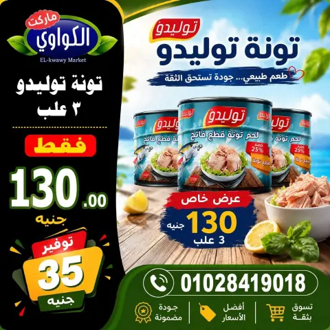عروض الكواوى ماركت مصر من ٢٧ سبتمبر حتى ١٠ أكتوبر ٢٠٢٦ عروض شهر أكتوبر - صفحة 45