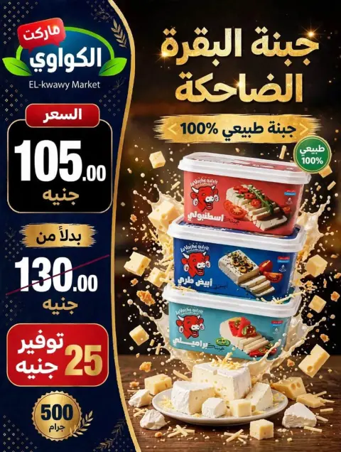 عروض الكواوى ماركت مصر من ٢٧ سبتمبر حتى ١٠ أكتوبر ٢٠٢٦ عروض شهر أكتوبر - صفحة 40