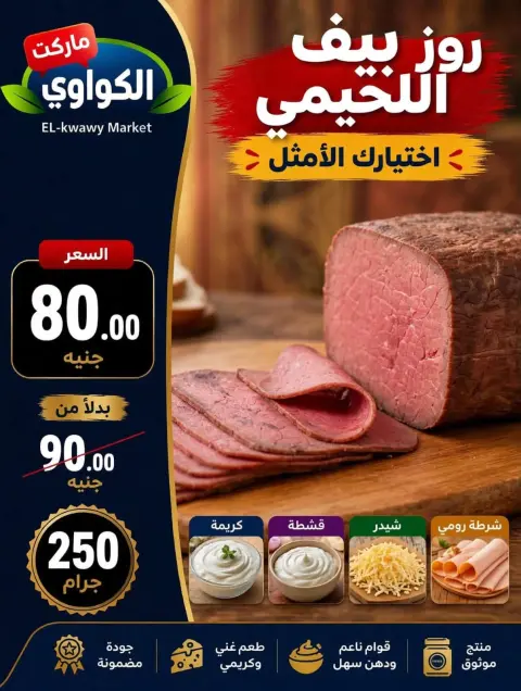 عروض الكواوى ماركت مصر من ٢٧ سبتمبر حتى ١٠ أكتوبر ٢٠٢٦ عروض شهر أكتوبر - صفحة 13