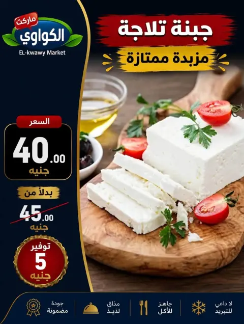 عروض الكواوى ماركت مصر من ٢٧ سبتمبر حتى ١٠ أكتوبر ٢٠٢٦ عروض شهر أكتوبر - صفحة 7