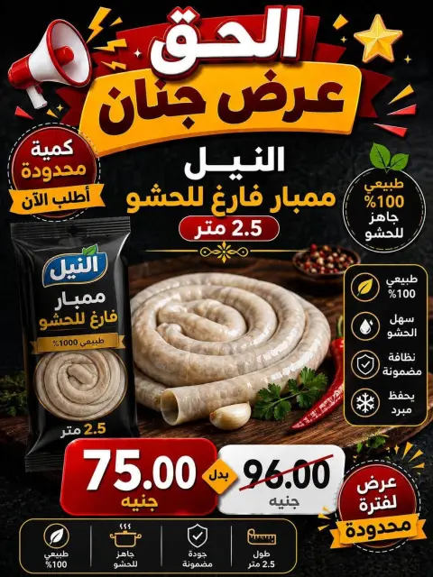 عروض الكواوى ماركت مصر من ٢٧ سبتمبر حتى ١٠ أكتوبر ٢٠٢٦ عروض شهر أكتوبر - صفحة 6
