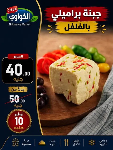 عروض الكواوى ماركت مصر من ٢٧ سبتمبر حتى ١٠ أكتوبر ٢٠٢٦ عروض شهر أكتوبر - صفحة 19