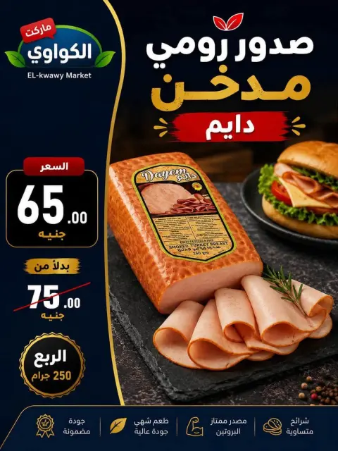 عروض الكواوى ماركت مصر من ٢٧ سبتمبر حتى ١٠ أكتوبر ٢٠٢٦ عروض شهر أكتوبر - صفحة 22