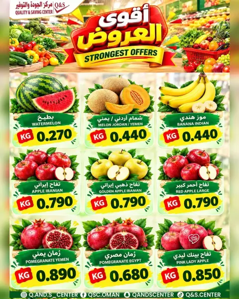 عروض مركز الجودة والتوفير بفرع مسقط من ٢٨ حتى ٢٩ سبتمبر ٢٠٢٦ عروض الطازج - صفحة 3