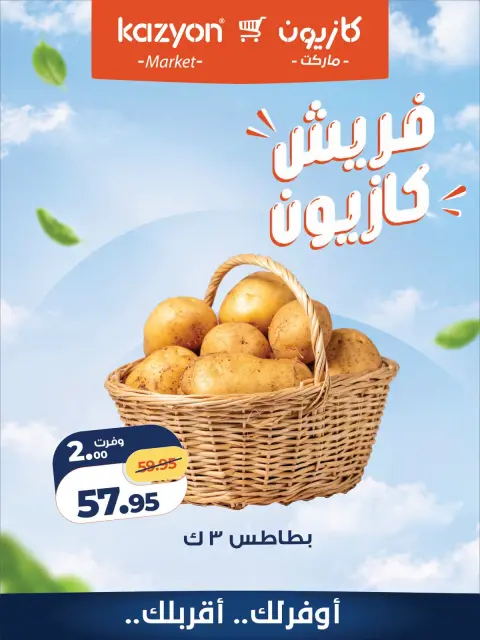 عروض كازيون ماركت مصر من ٢٨ حتى ٢٩ سبتمبر ٢٠٢٦ عروض فريش - صفحة 10