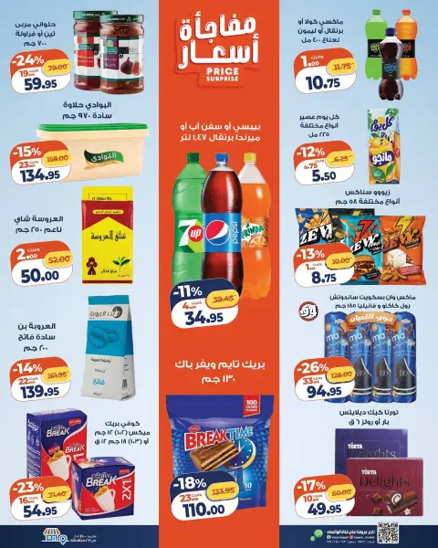 عروض كازيون ماركت مصر من ٢٩ سبتمبر حتى ٥ أكتوبر ٢٠٢٦ عرض التلات - صفحة 3