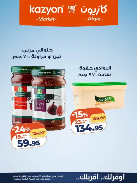 عروض كازيون ماركت مصر من ٢٩ سبتمبر حتى ٥ أكتوبر ٢٠٢٦ عرض التلات - صفحة 20