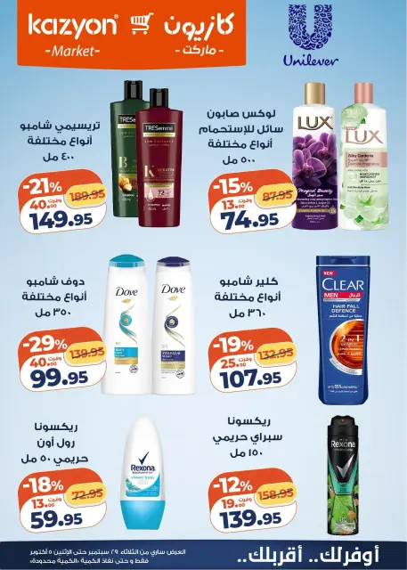 عروض كازيون ماركت مصر من ٢٩ سبتمبر حتى ٥ أكتوبر ٢٠٢٦ عرض التلات - صفحة 7