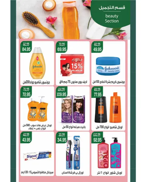 عروض ماركت ألبان ابو صالح مصر من ٢٩ سبتمبر حتى ٥ أكتوبر ٢٠٢٦ عروض العودة إلى المدرسة - صفحة 10