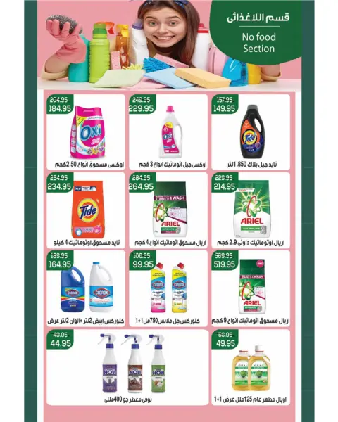 عروض ماركت ألبان ابو صالح مصر من ٢٩ سبتمبر حتى ٥ أكتوبر ٢٠٢٦ عروض العودة إلى المدرسة - صفحة 9