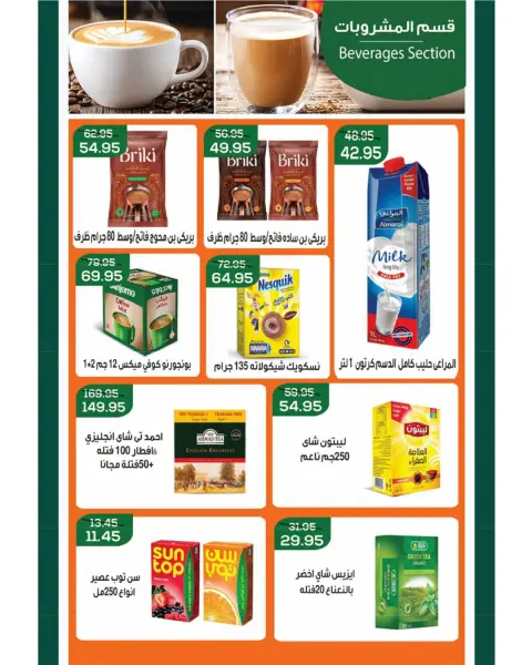 عروض ماركت ألبان ابو صالح مصر من ٢٩ سبتمبر حتى ٥ أكتوبر ٢٠٢٦ عروض العودة إلى المدرسة - صفحة 8