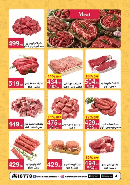 عروض محمود الفار من ٢٨ سبتمبر حتى ١١ أكتوبر ٢٠٢٦ عروض مرحبا بالخريف - صفحة 4