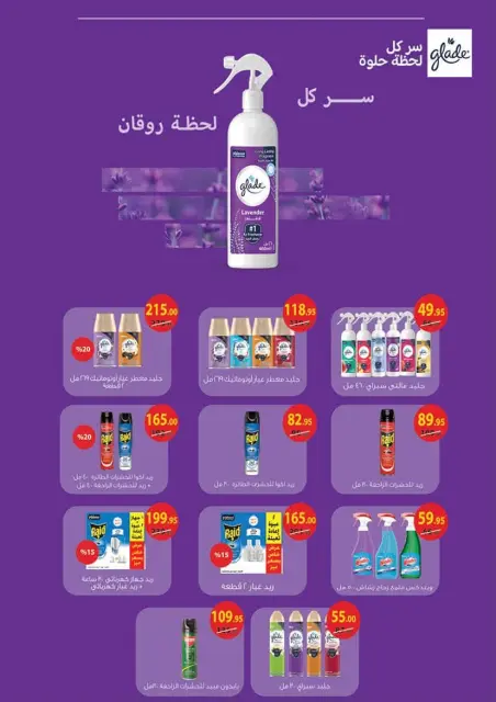 عروض محمود الفار من ٢٨ سبتمبر حتى ١١ أكتوبر ٢٠٢٦ عروض مرحبا بالخريف - صفحة 35